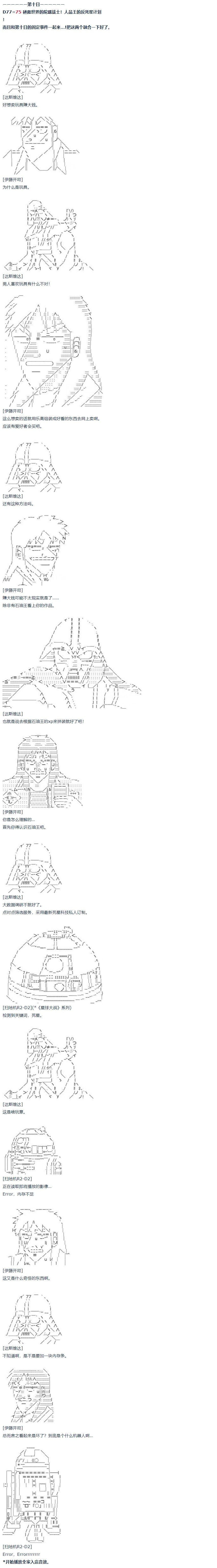 第55话 暑假 达斯维达篇 七