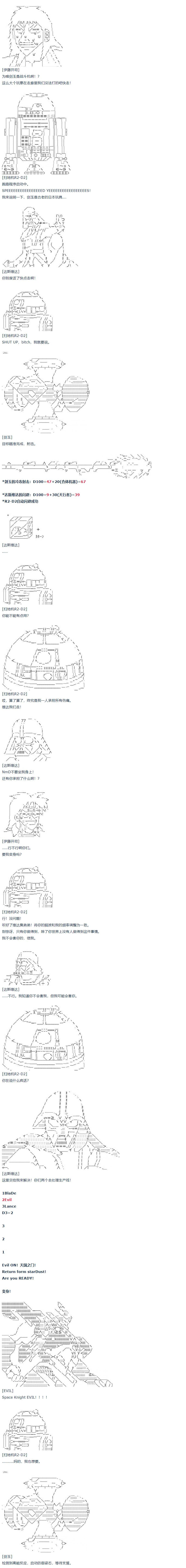 第55话 暑假 达斯维达篇 七