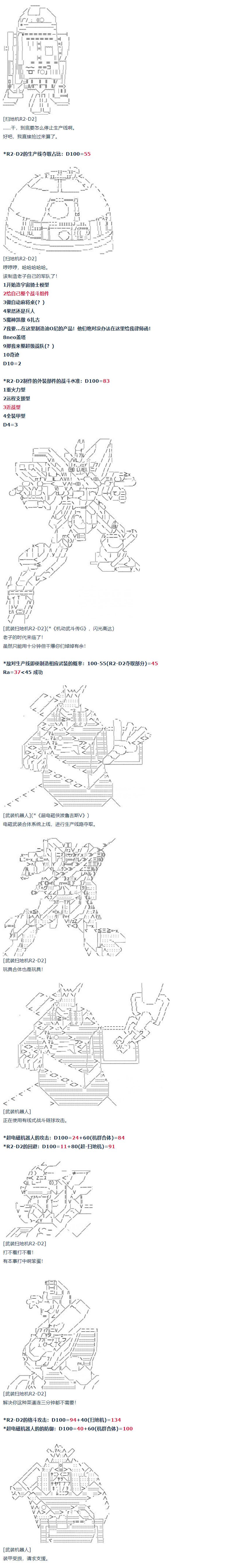 第55话 暑假 达斯维达篇 七