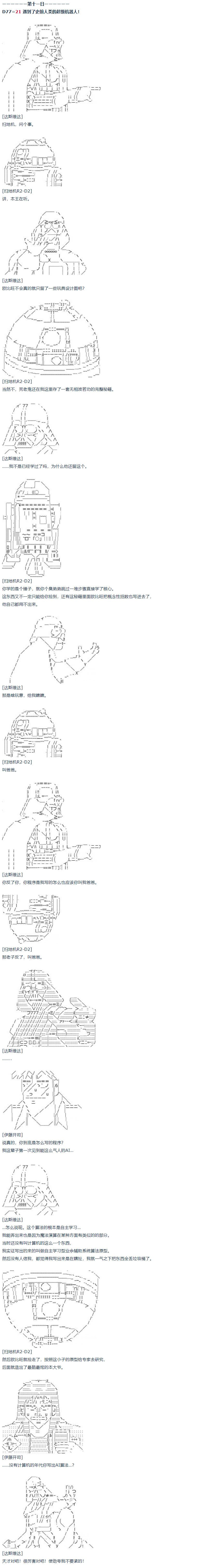 第56话 暑假 达斯维达篇 八
