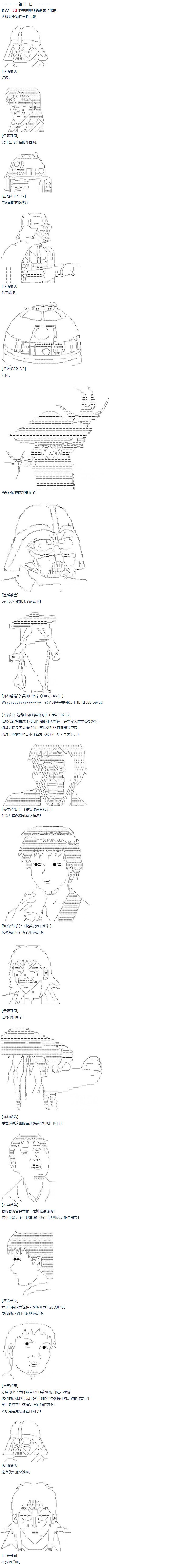 第57话 暑假 达斯维达篇 九