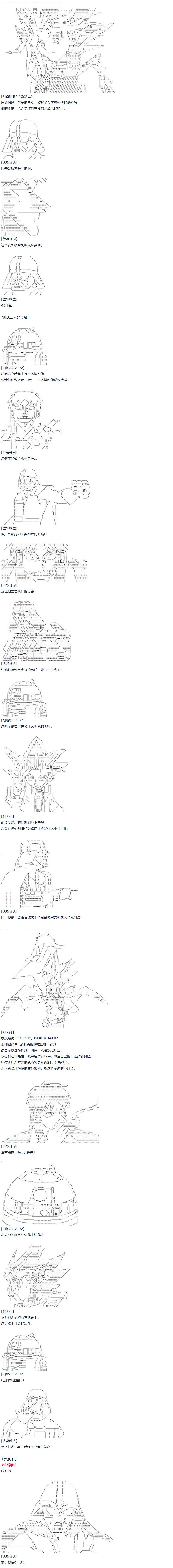第57话 暑假 达斯维达篇 九