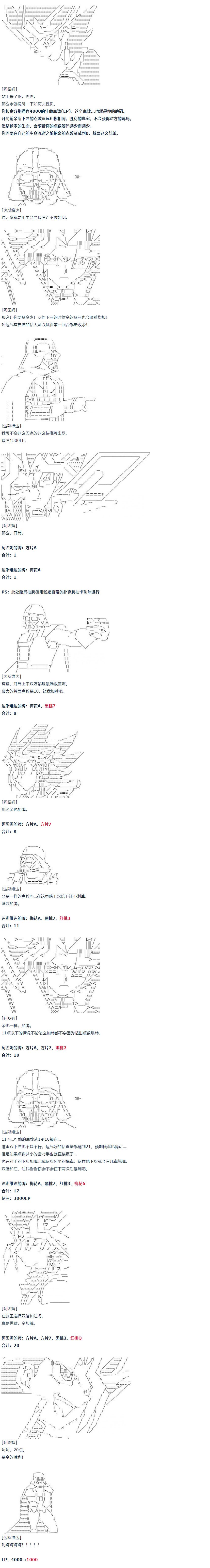 第57话 暑假 达斯维达篇 九