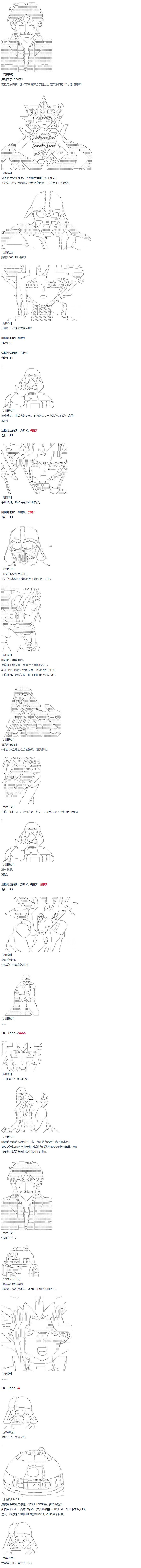 第57话 暑假 达斯维达篇 九