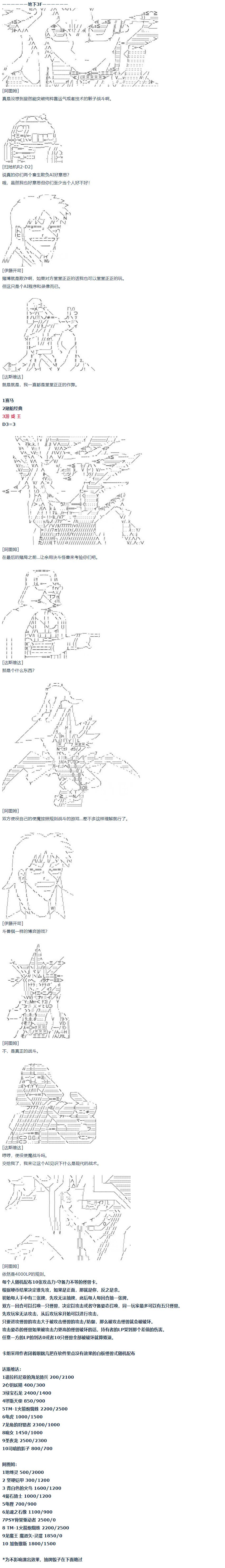 第57话 暑假 达斯维达篇 九