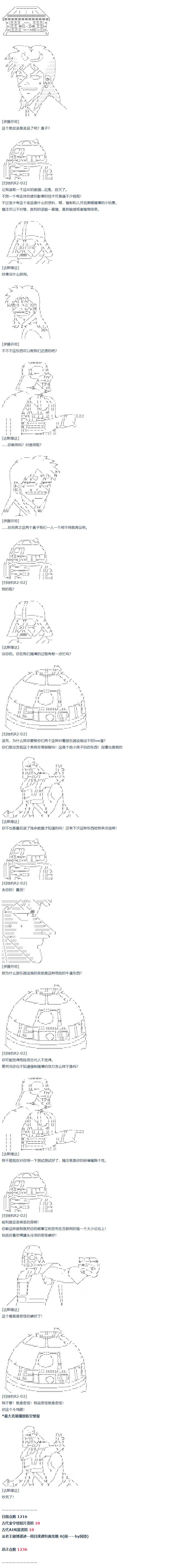 第57话 暑假 达斯维达篇 九