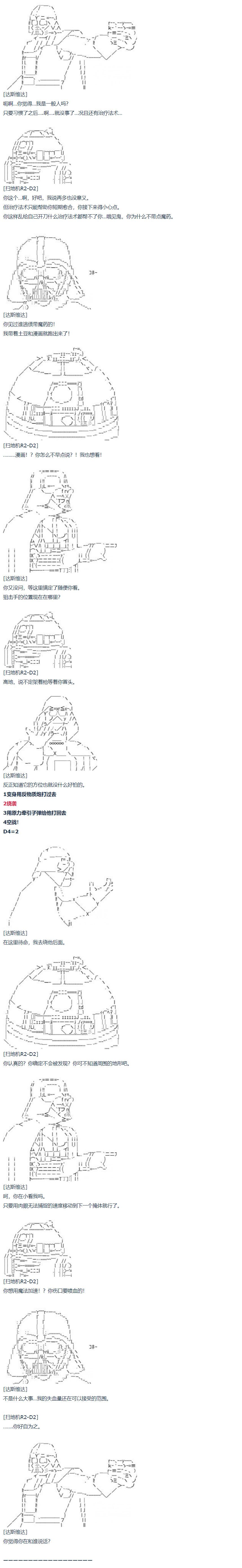 暑假 达斯维达篇 十二