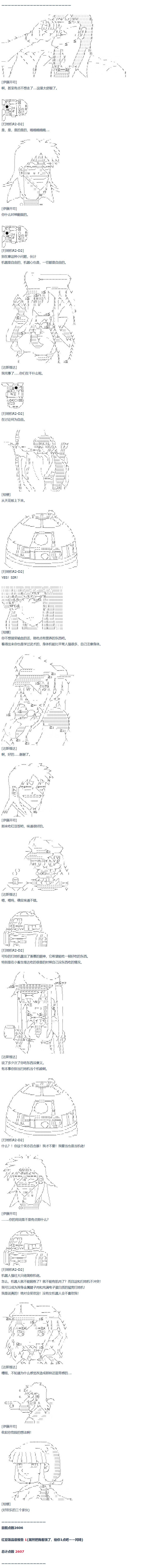 第61话 暑假 达斯维达篇 十三