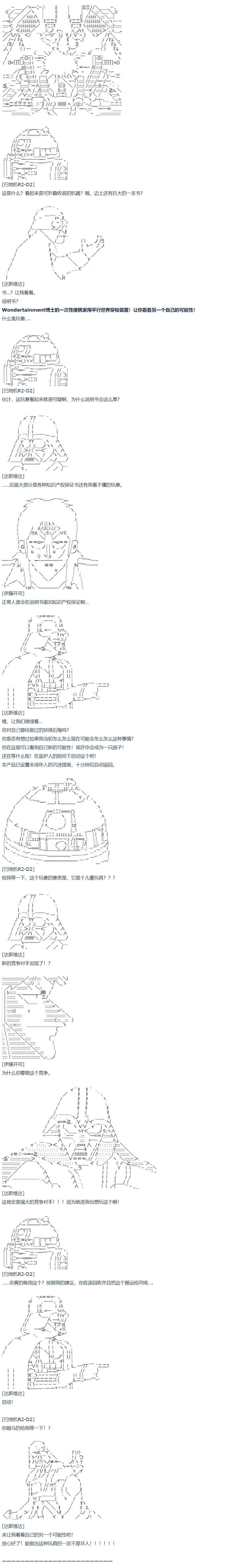 第63话 暑假 达斯维达篇 十五