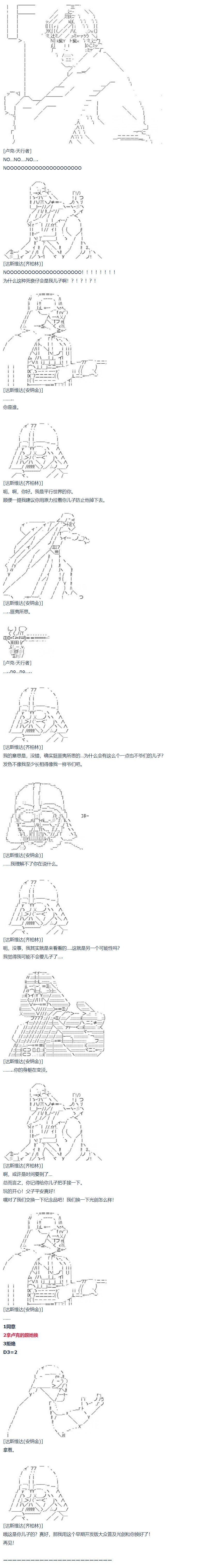 第63话 暑假 达斯维达篇 十五