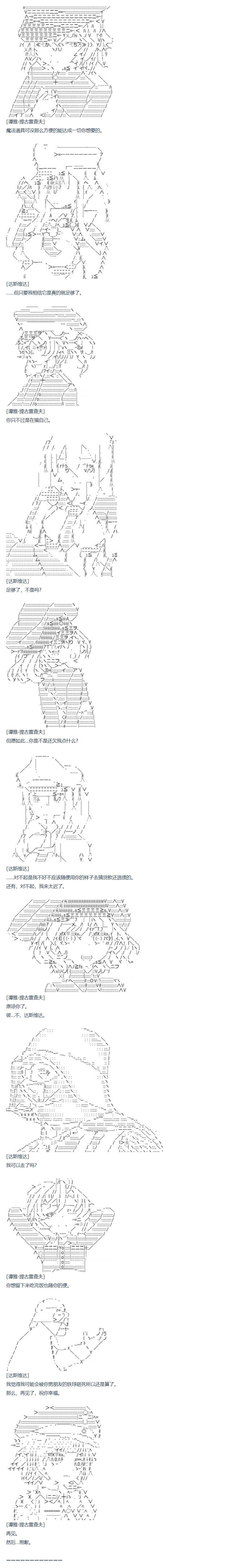 第66话 暑假 达斯维达篇 完