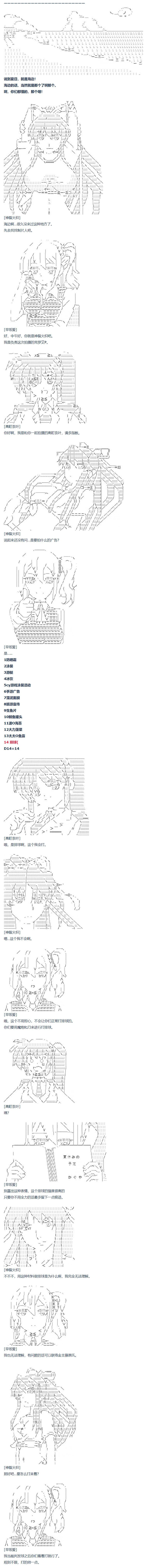 第69话 暑假 沙滩泳装篇