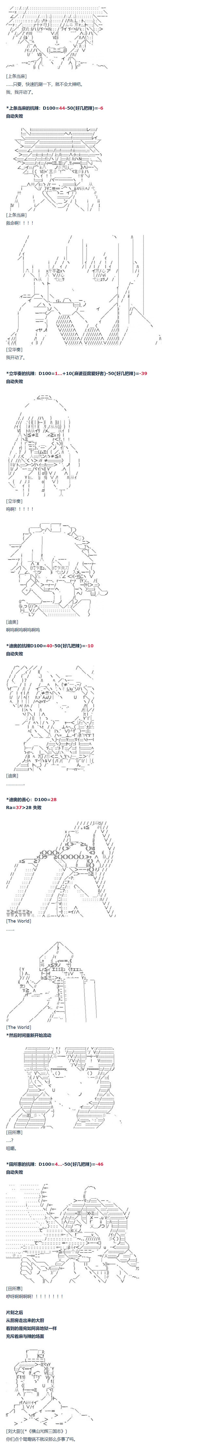 第71话 迪奥&当麻篇 二