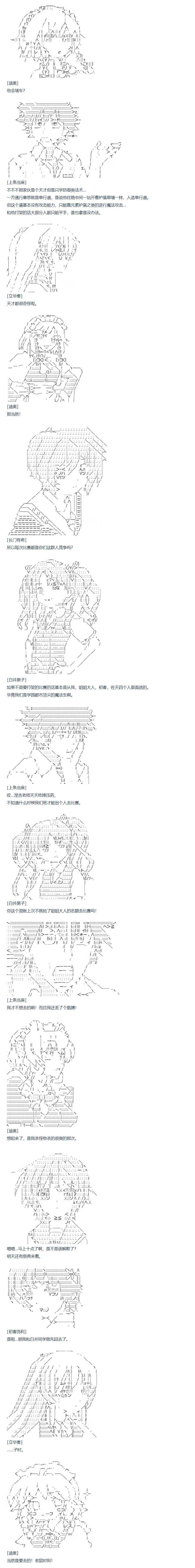 第74话 迪奥＆当麻篇 五
