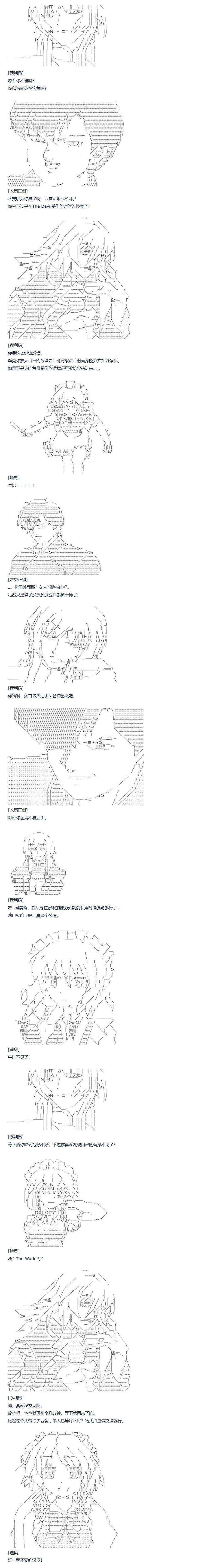 第75话 迪奥&当麻篇 六