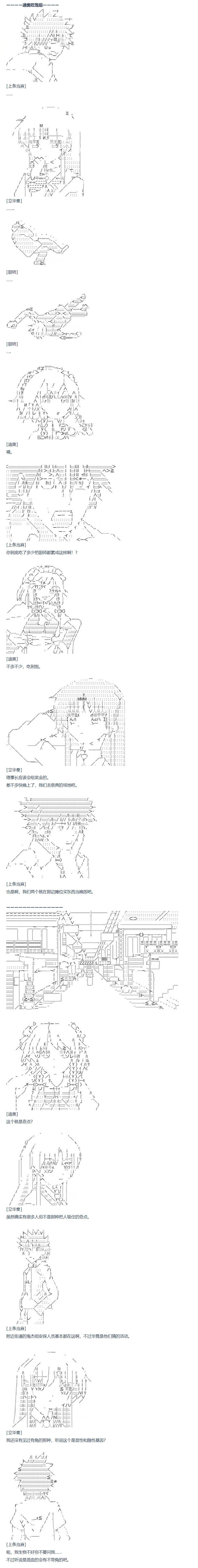 第76话 迪奥&当麻篇 七
