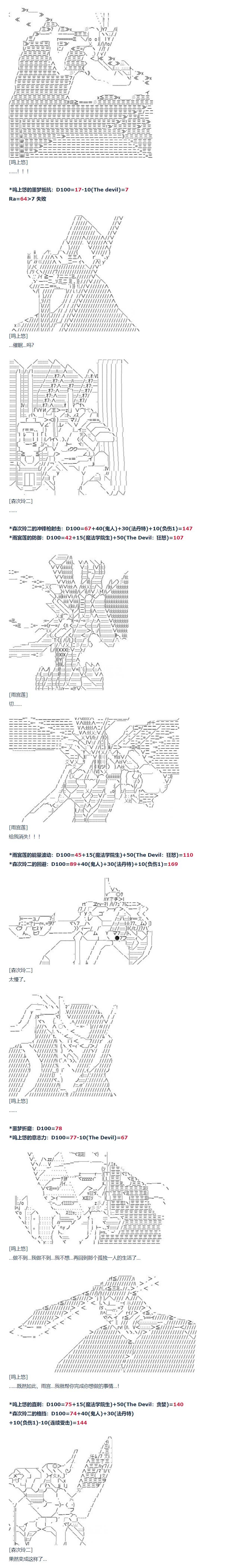 第76话 迪奥&当麻篇 七