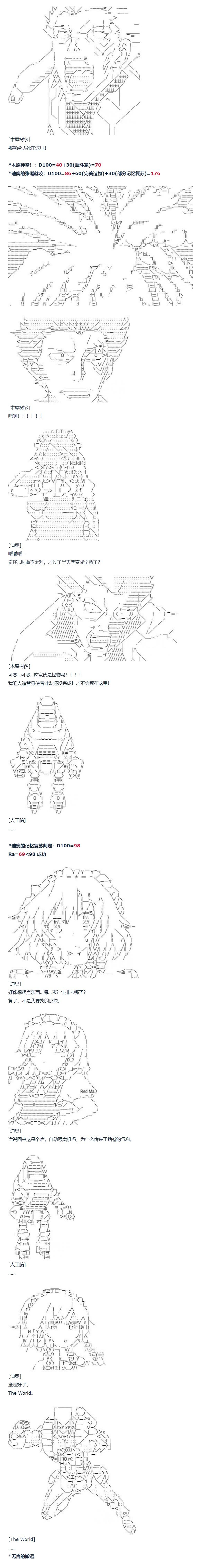 第77话 迪奥&当麻篇 完