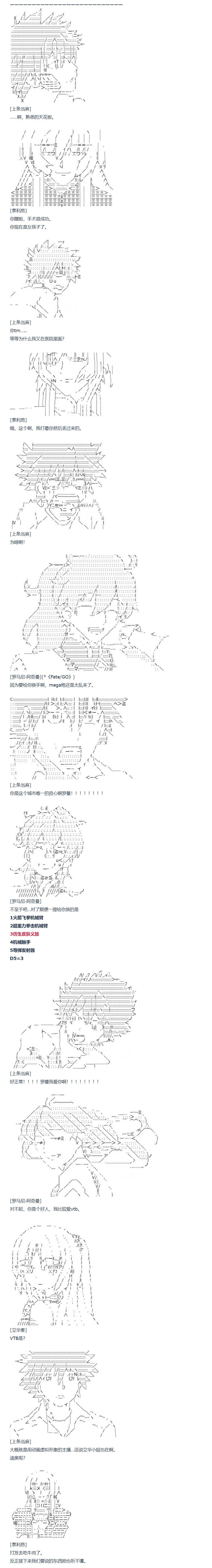 第77话 迪奥&当麻篇 完