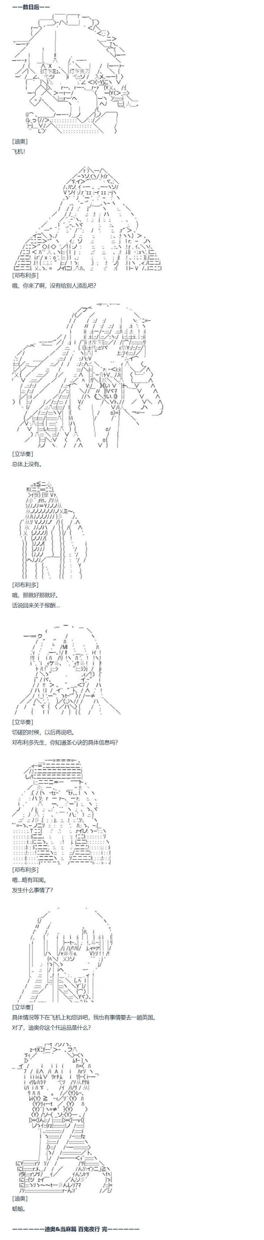 第77话 迪奥&当麻篇 完