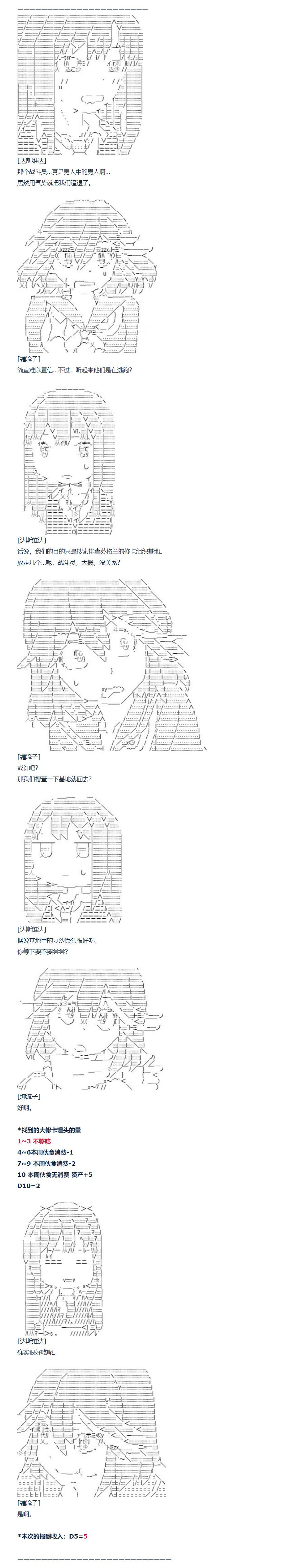 第87话 二十六周 上