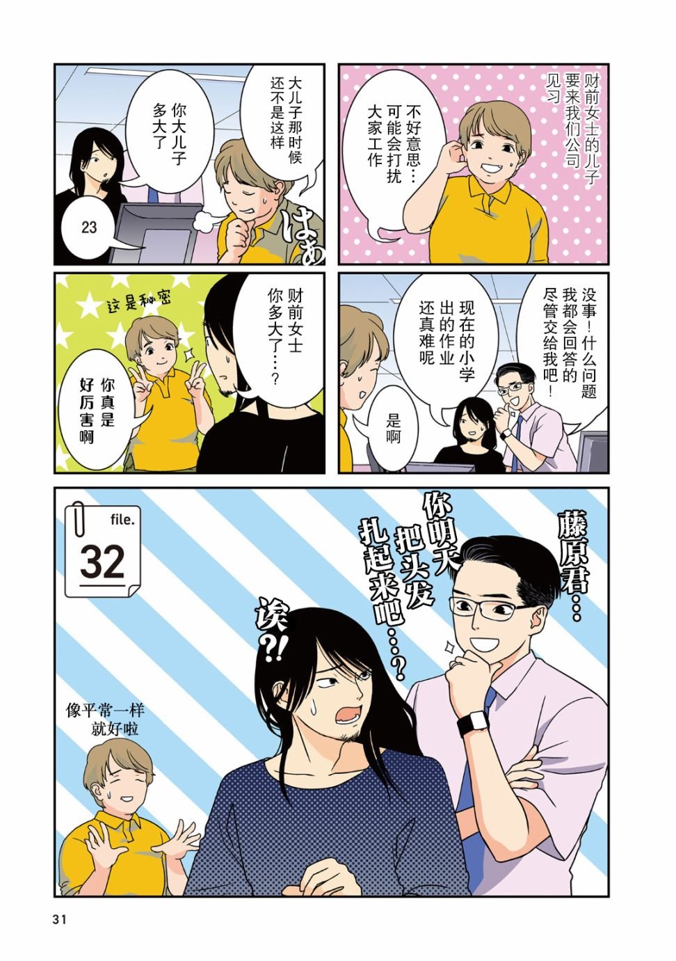 第32话