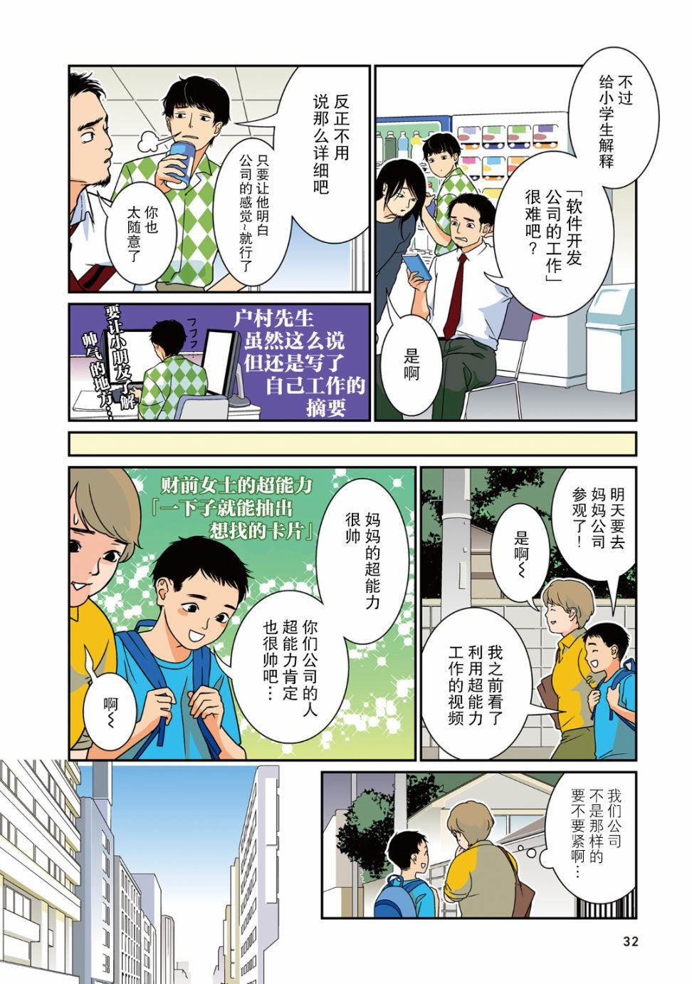 第32话