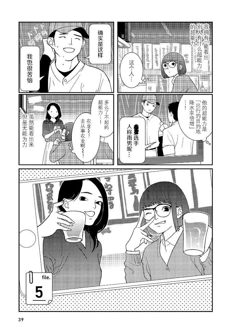 第5话