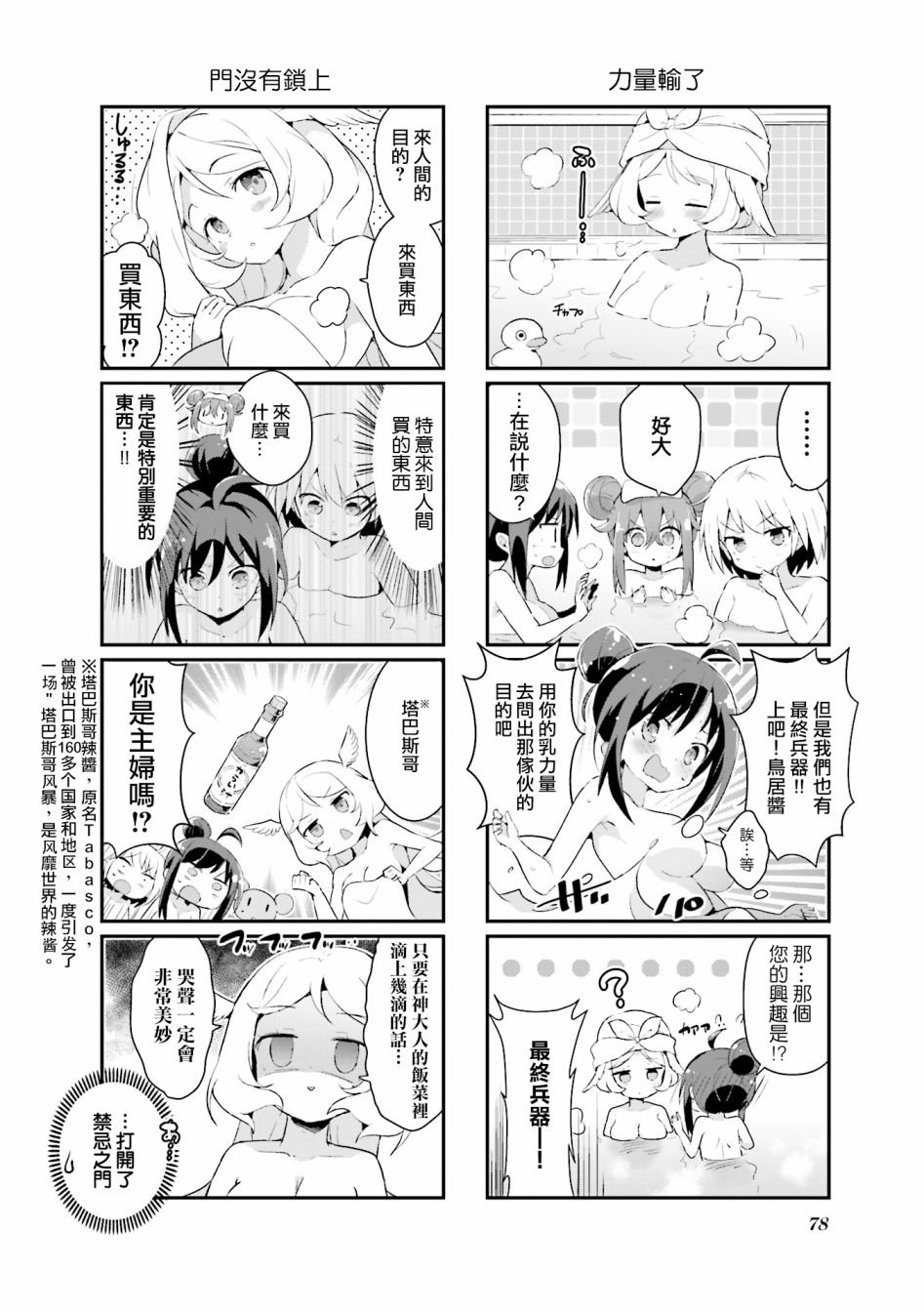 第7话