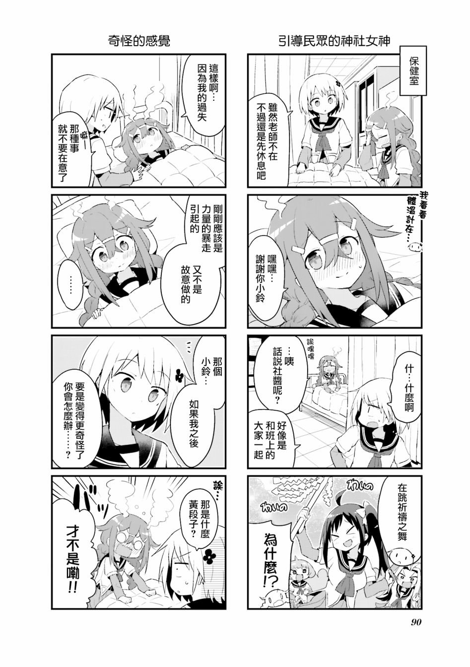 第8话