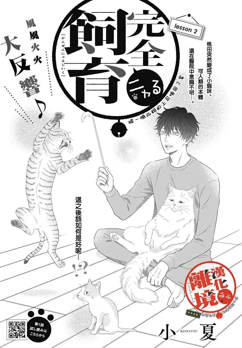 第2话