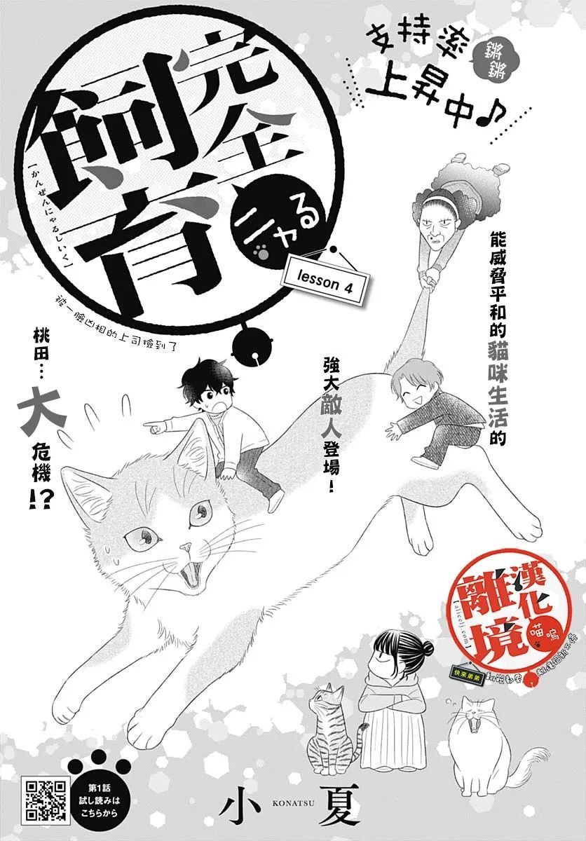 第4话