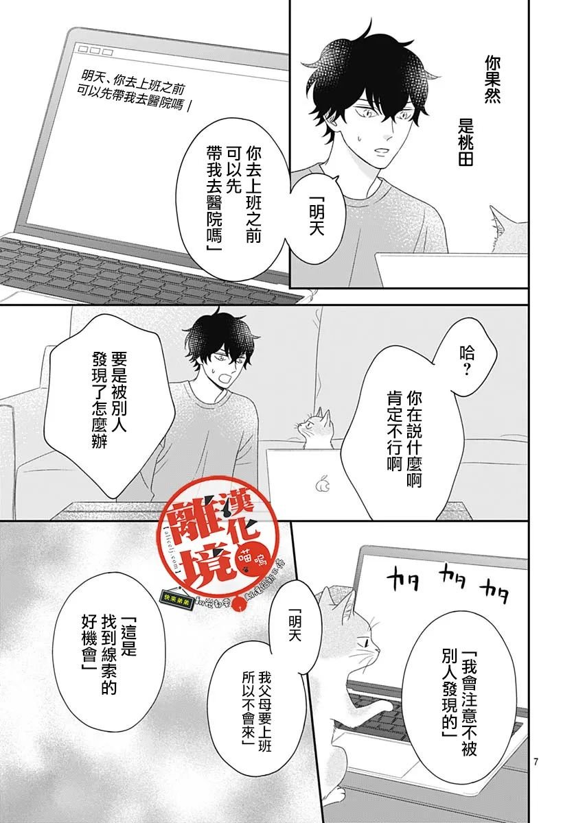 第6话