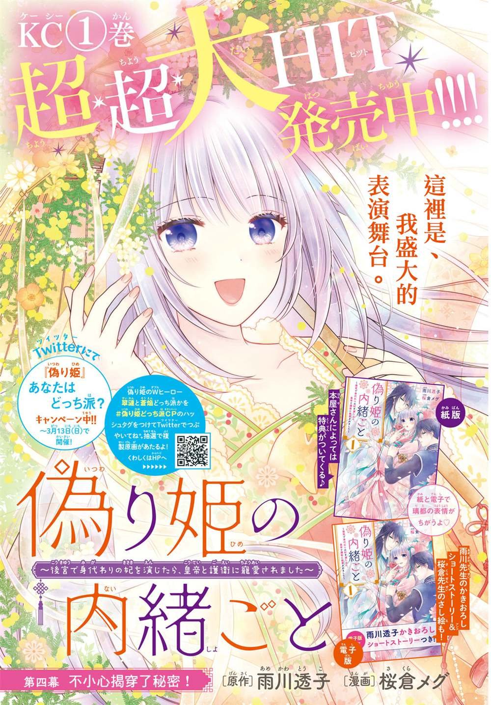 第4话