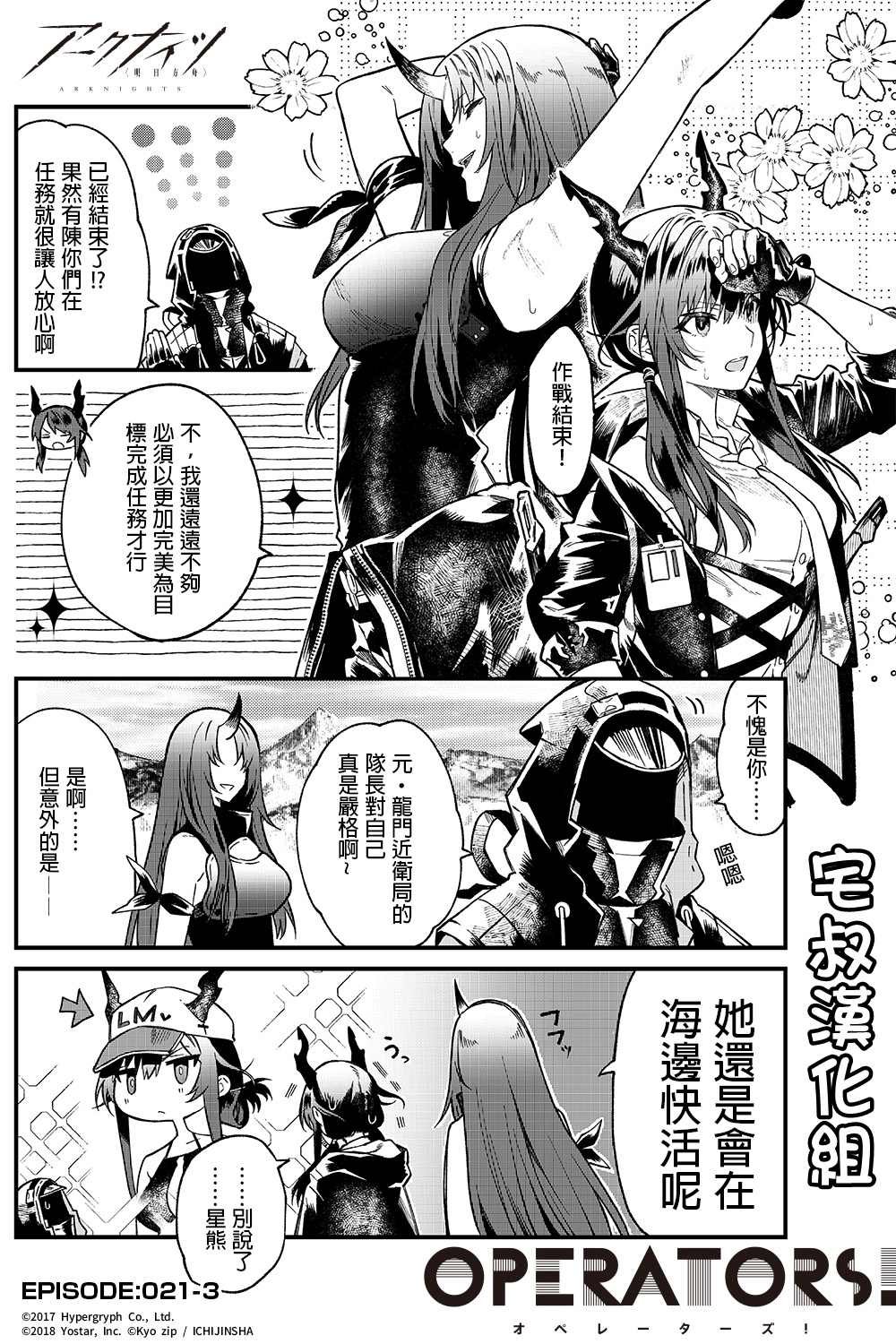 第21话 陈辉洁