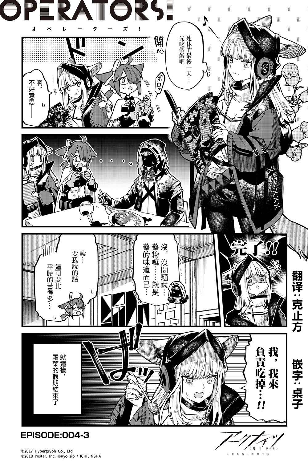 第4话