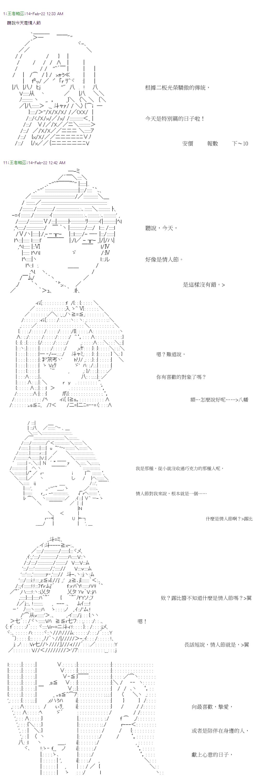情人节特别篇