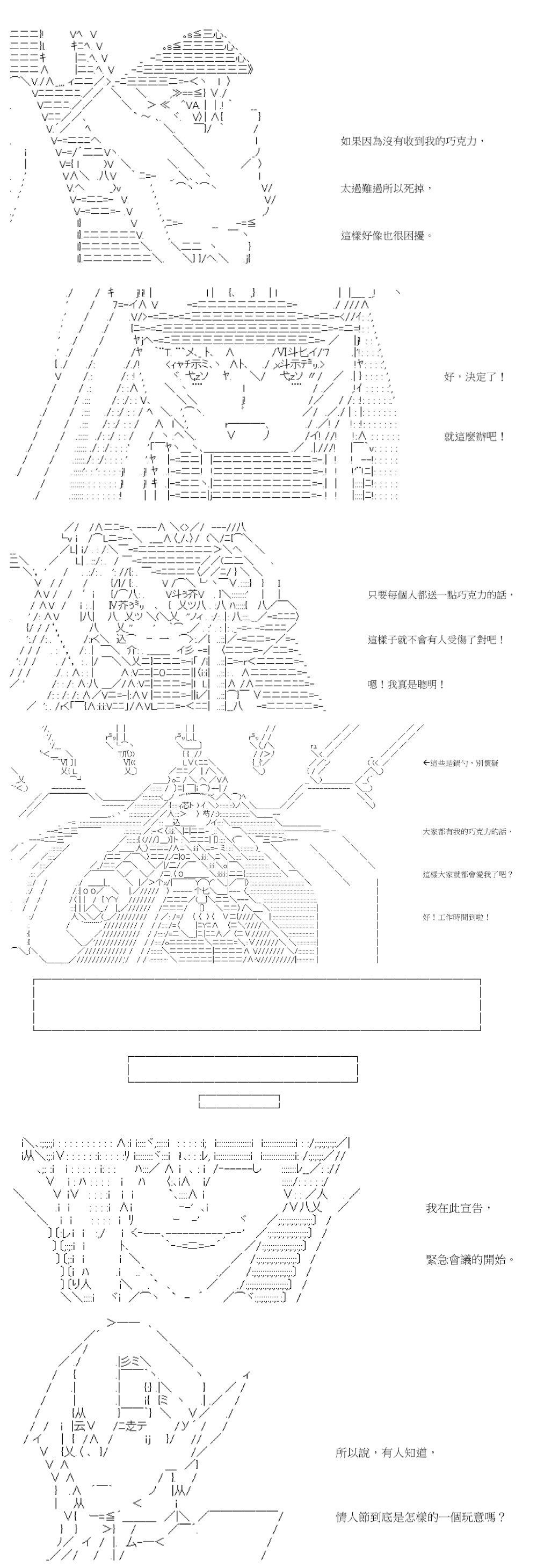 情人节特别篇