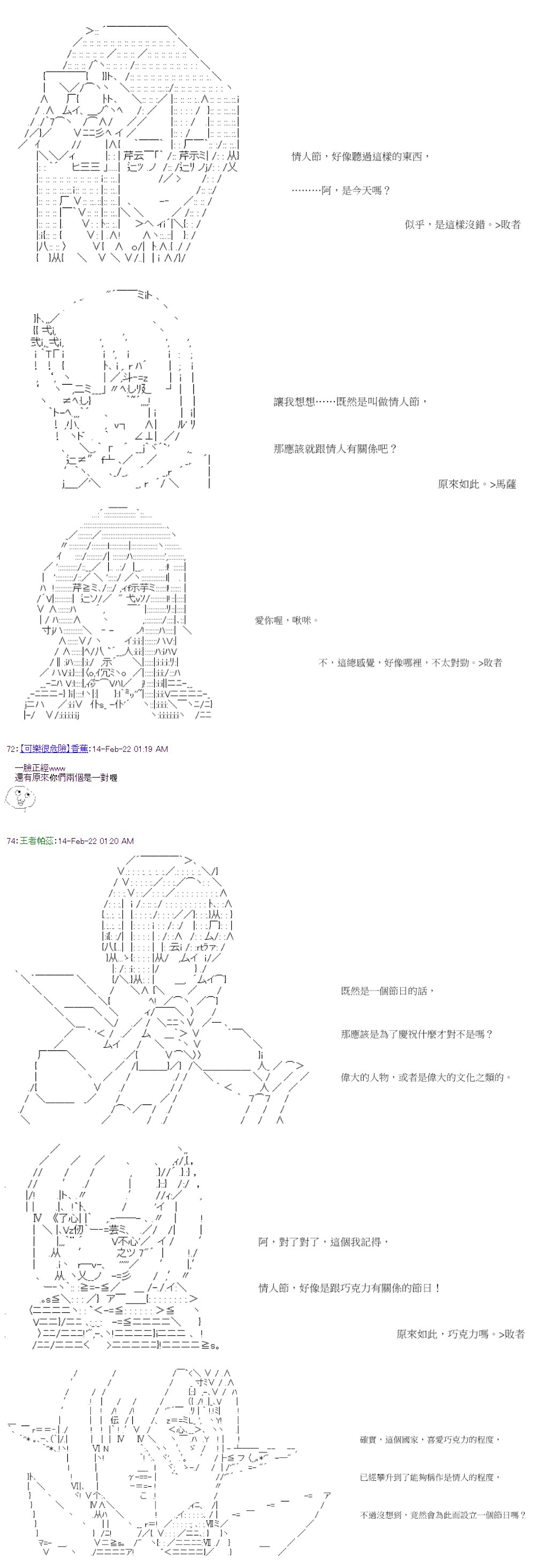 情人节特别篇