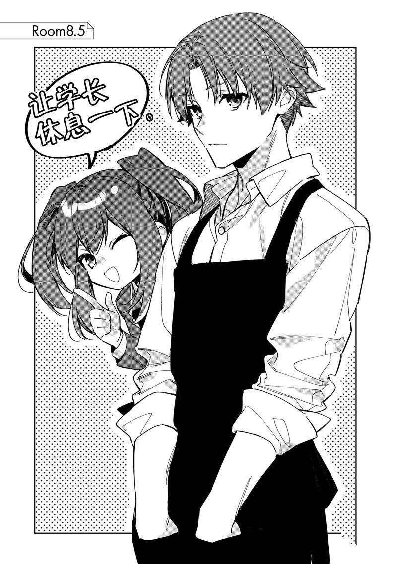 第8.5话