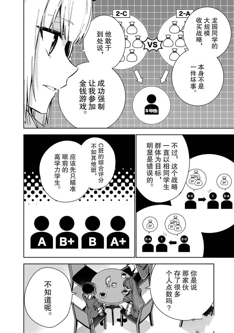 第8.5话