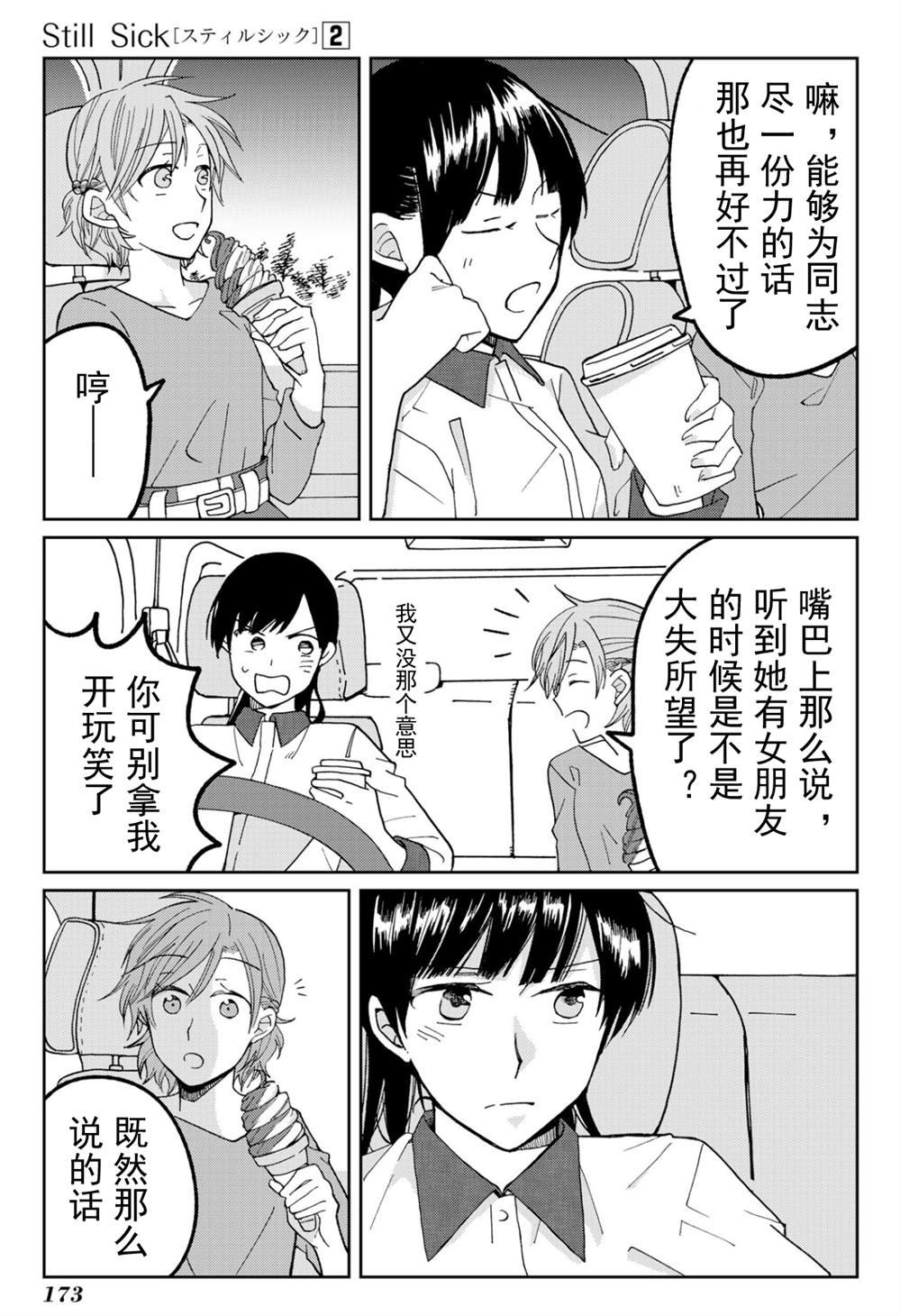 第15.5话