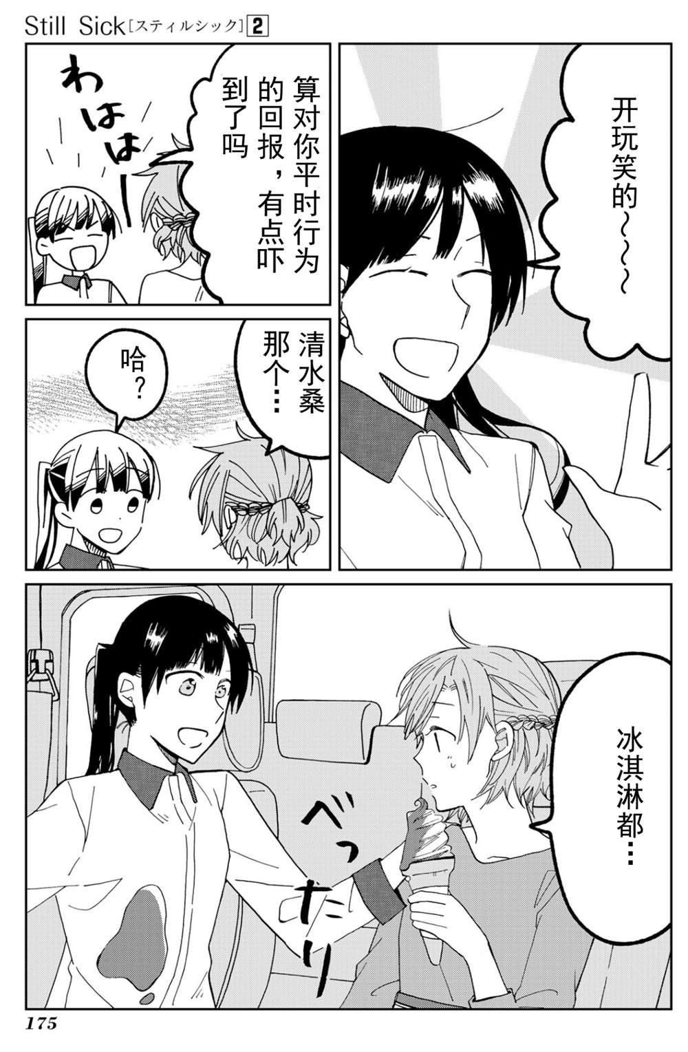 第15.5话
