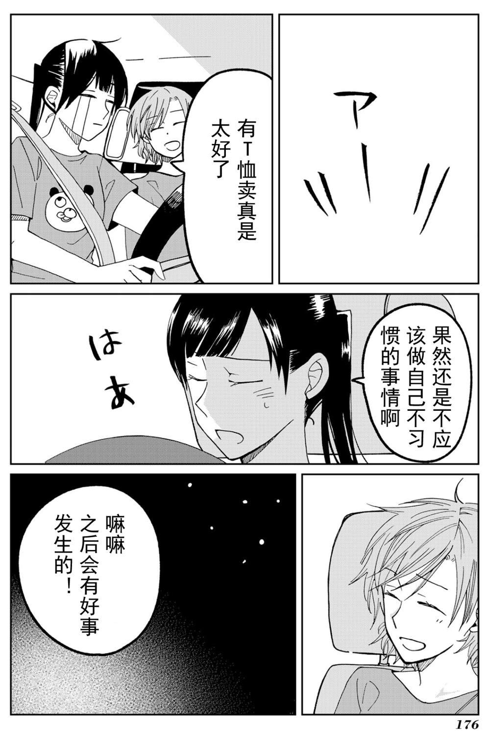 第15.5话