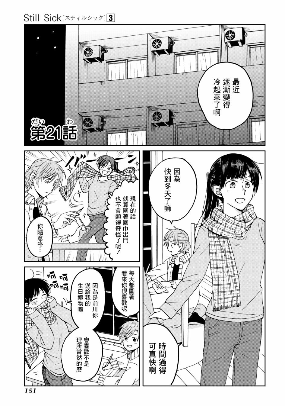 第21话