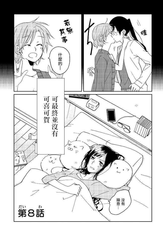 第8话