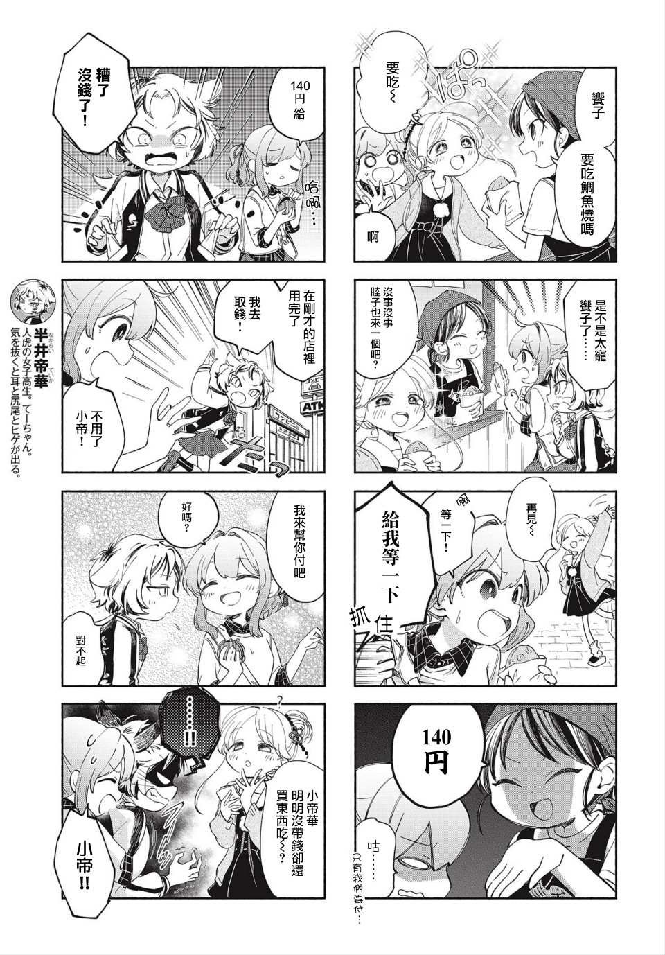 第4话