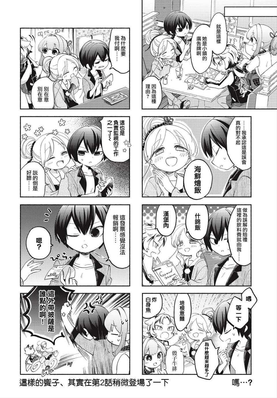 第4话