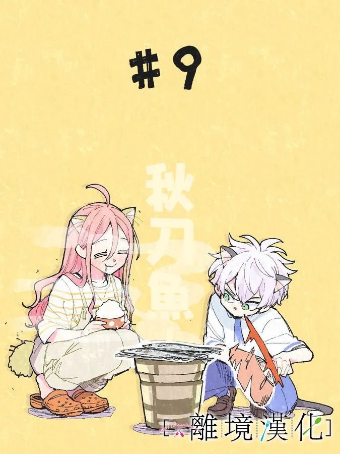 第11话