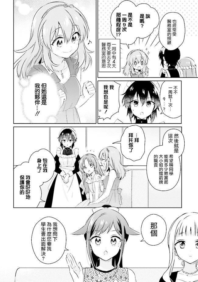 第6.2话